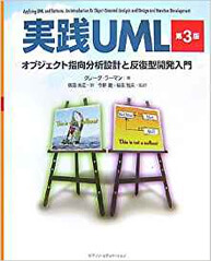 実践UML第3版